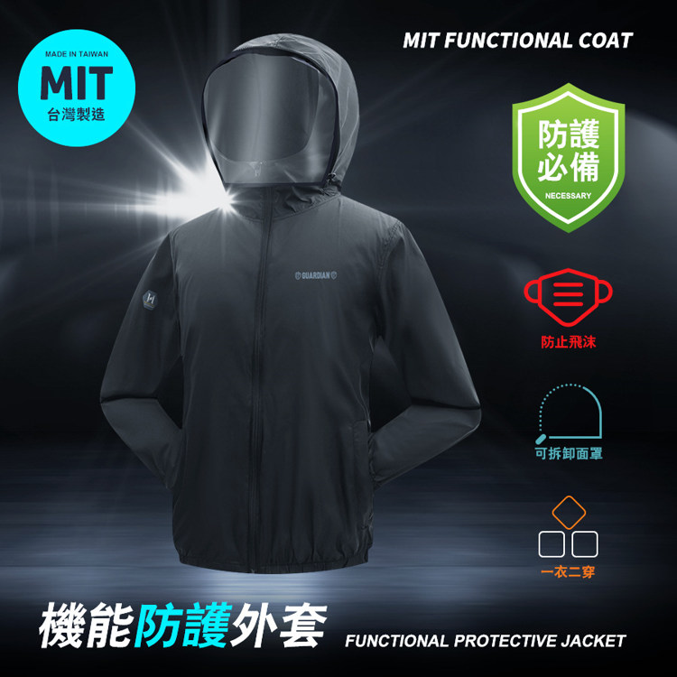 MIT防飛沫可拆面罩機能外套,02070762,MIT防飛沫可拆面罩機能外套,全館商品,30幣↓專區,促銷優惠