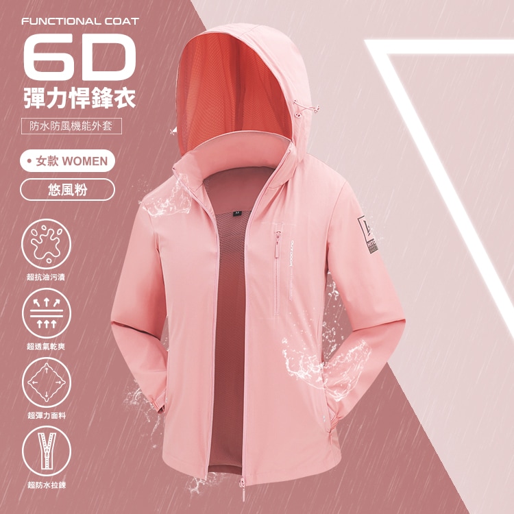 率性簡約6D悍鋒衣 (女),02070783,率性簡約6D悍鋒衣(女),全館商品,30幣↓專區,促銷優惠
