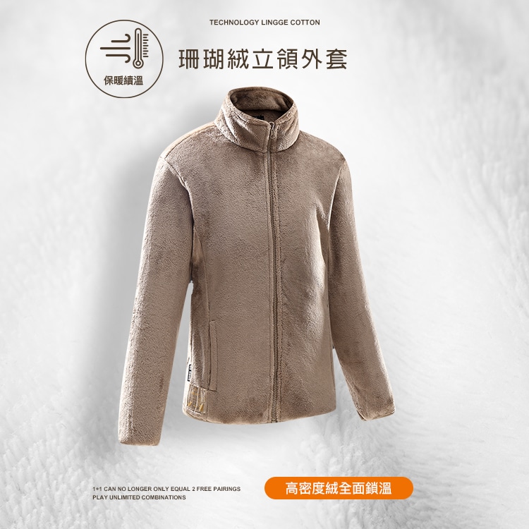 蓄熱柔軟珊瑚絨立領外套,02160002,蓄熱柔軟珊瑚絨立領外套,全館商品,30幣↓專區,促銷優惠