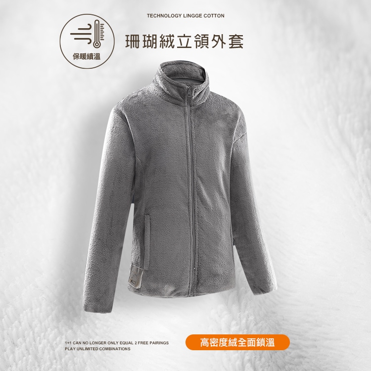 蓄熱柔軟珊瑚絨立領外套,02160002,蓄熱柔軟珊瑚絨立領外套,全館商品,30幣↓專區,促銷優惠