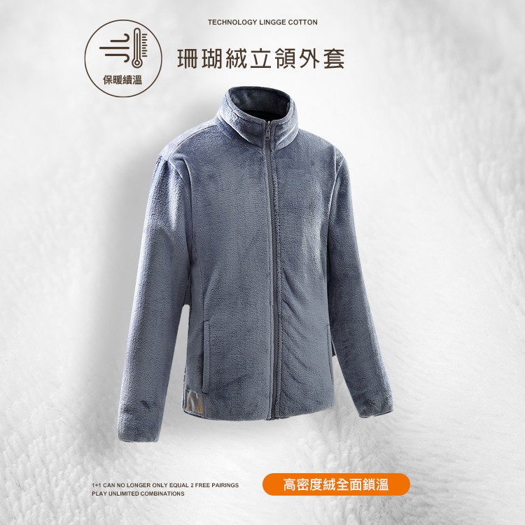 蓄熱柔軟珊瑚絨立領外套,02160002,蓄熱柔軟珊瑚絨立領外套,全館商品,30幣↓專區,促銷優惠