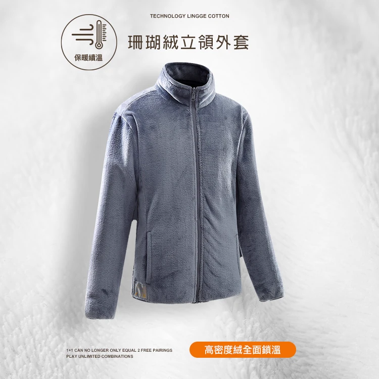 蓄熱柔軟珊瑚絨立領外套,02160002,蓄熱柔軟珊瑚絨立領外套,全館商品,30幣↓專區,促銷優惠