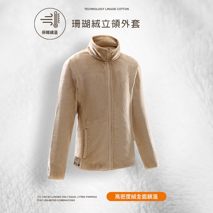 蓄熱柔軟珊瑚絨立領外套,02160002,蓄熱柔軟珊瑚絨立領外套,全館商品,30幣↓專區,促銷優惠