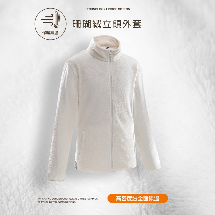 蓄熱柔軟珊瑚絨立領外套,02160002,蓄熱柔軟珊瑚絨立領外套,全館商品,30幣↓專區,促銷優惠