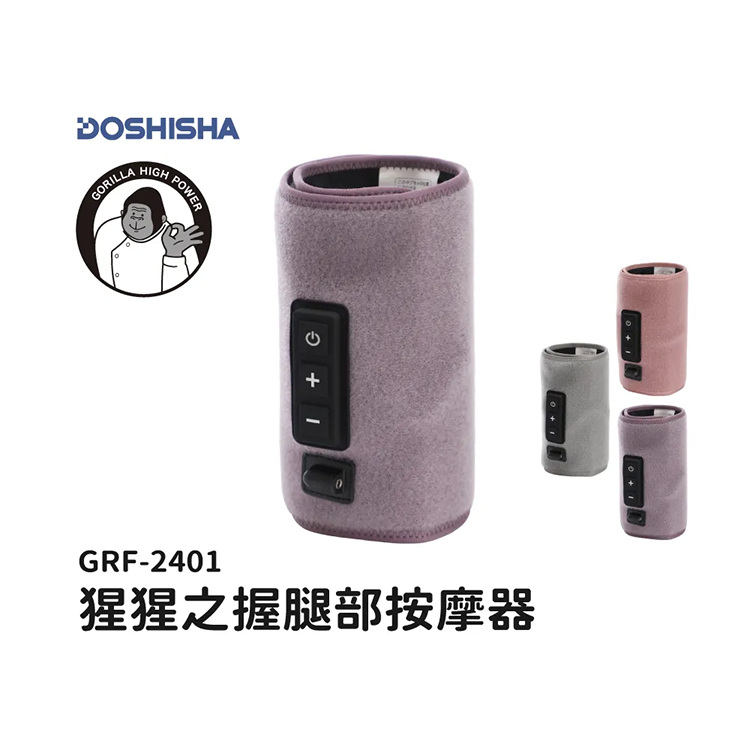 【日本DOSHISHA 】猩猩之握按摩器 (GRA/GRF-2401)