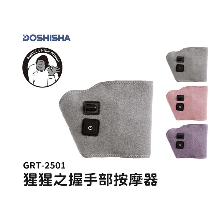 【日本DOSHISHA 】猩猩之握按摩器 (GRA/GRF-2401)