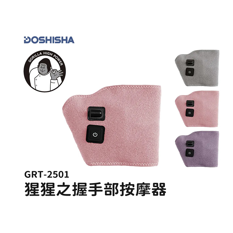 【日本DOSHISHA 】猩猩之握按摩器 (GRA/GRF-2401)